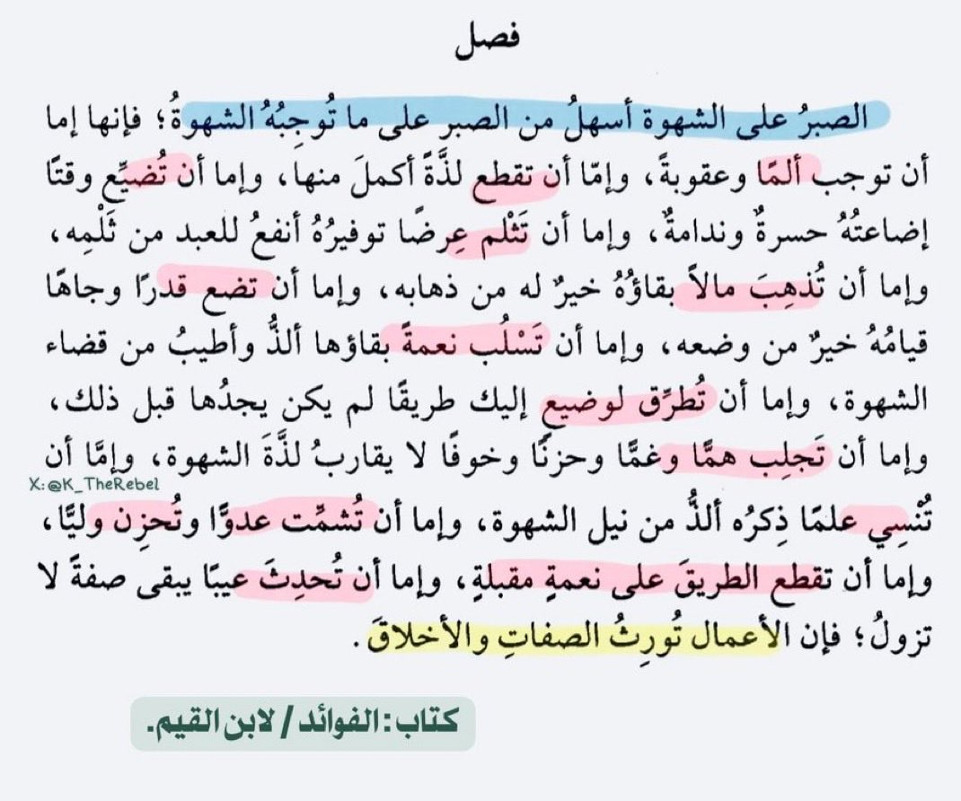 "الصبر على الشهوة اسهل من الصبر على ماتوجبه الشهوة" 

ابن القيم دائماً يلامس القلب