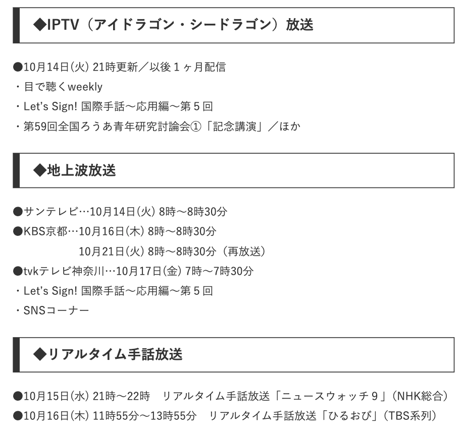 【📺番組案内（2025年10月14日〜10月21日）📺】