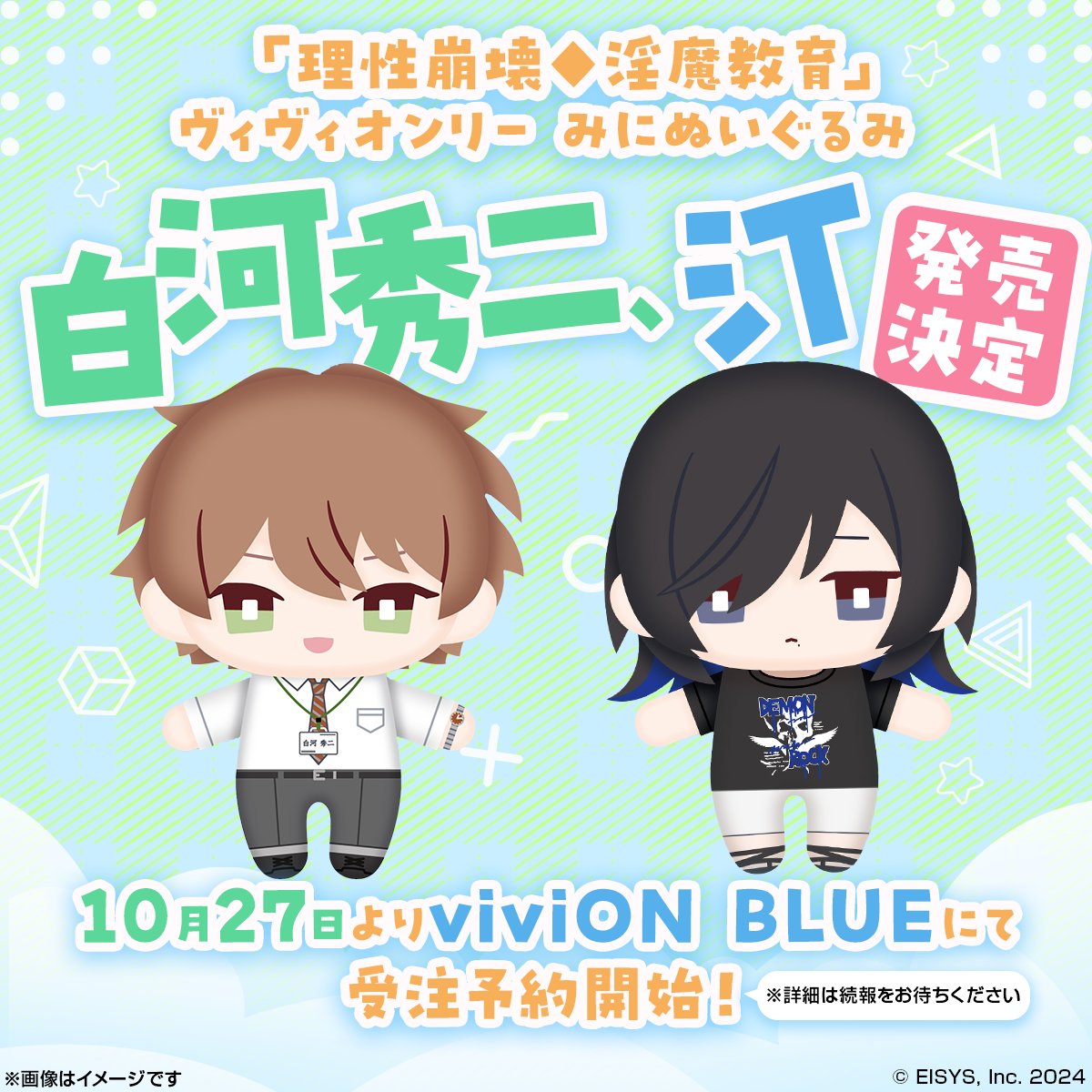 ぬいぐるみ発売決定🧸⭐ ＼ 【理性崩壊♢淫魔教育】 ヴィヴィオンリー