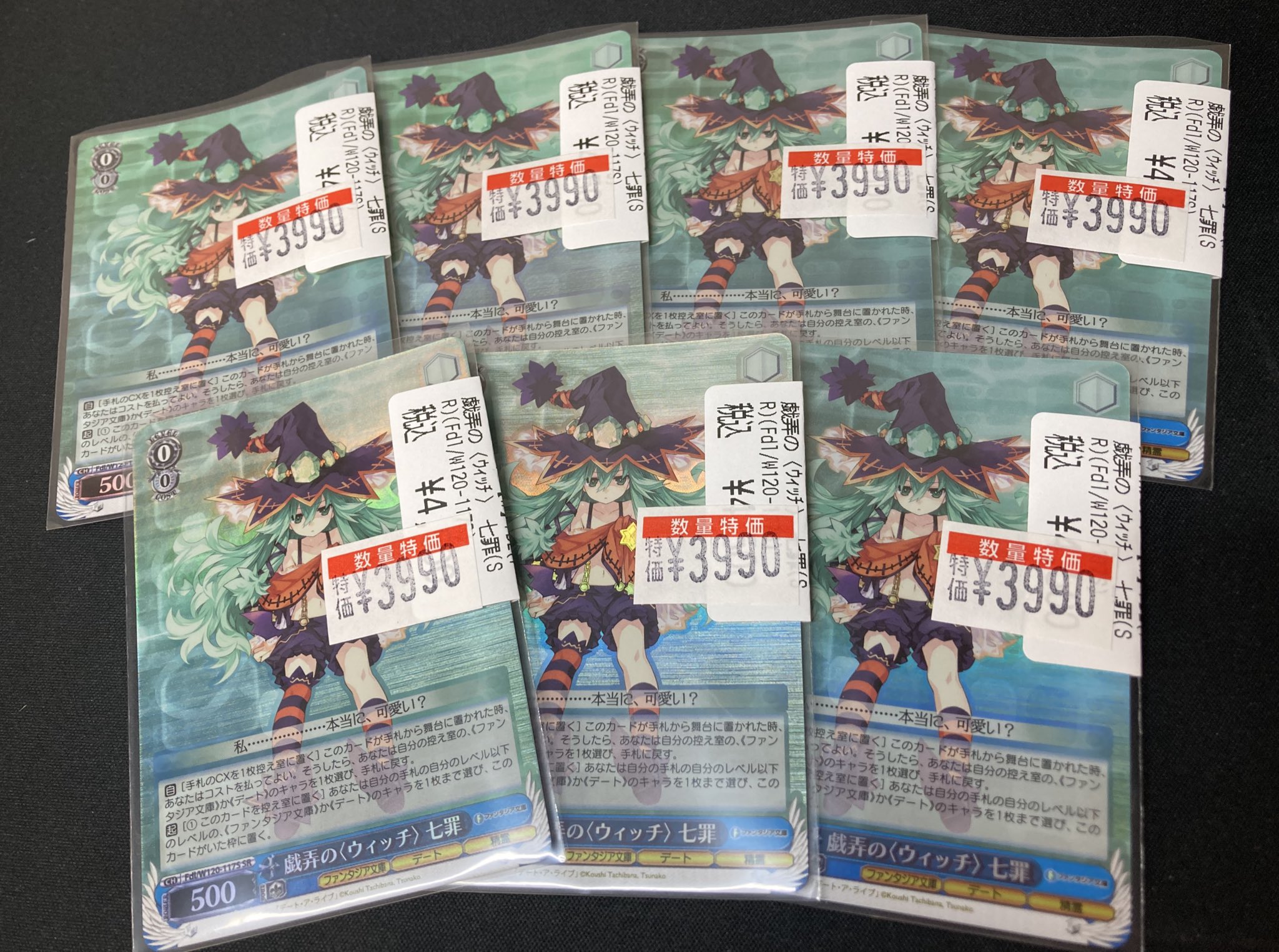 戯弄の〈ウィッチ〉 七罪 SR 4枚 戯弄の〈ウィッチ〉 七罪 SR 4枚 WS】戯弄の〈ウィッチ〉 七罪【
