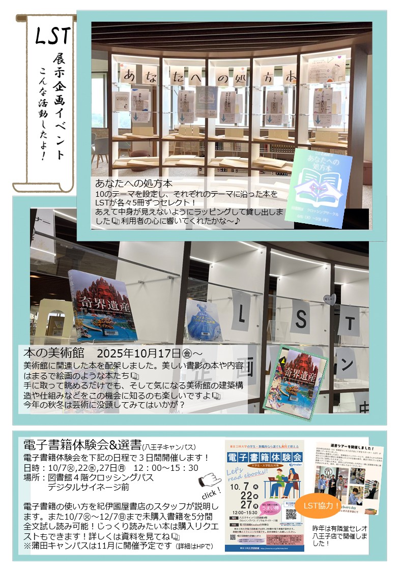 tut_library's tweet image. 【メディNew！】
ニュースレター「メディNew!」を発行📰🗞️
今号は図書館学生サポーターLSTのみなさんの特集！
日頃どんな企画をしてる？活動の様子は？気になりますね～🧐
他にも図書館推しのスタディキューブ💺やランキングなど盛りだくさん！読んでね～✅🙌🙌🙌
teu.ac.jp/lib/lib2/data/…
#大学図書館
