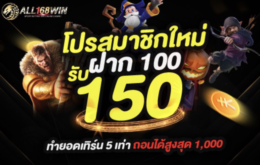 #ALL168WIN 🚀

▪️ฝาก 100 รับ 150 
ได้-เสีย 5 เท่า ถอนสุด 1,000

ทางเข้า💕: shorturl.asia/4IU0s

#สล็อตทุนน้อย #โปรสมาชิกใหม่