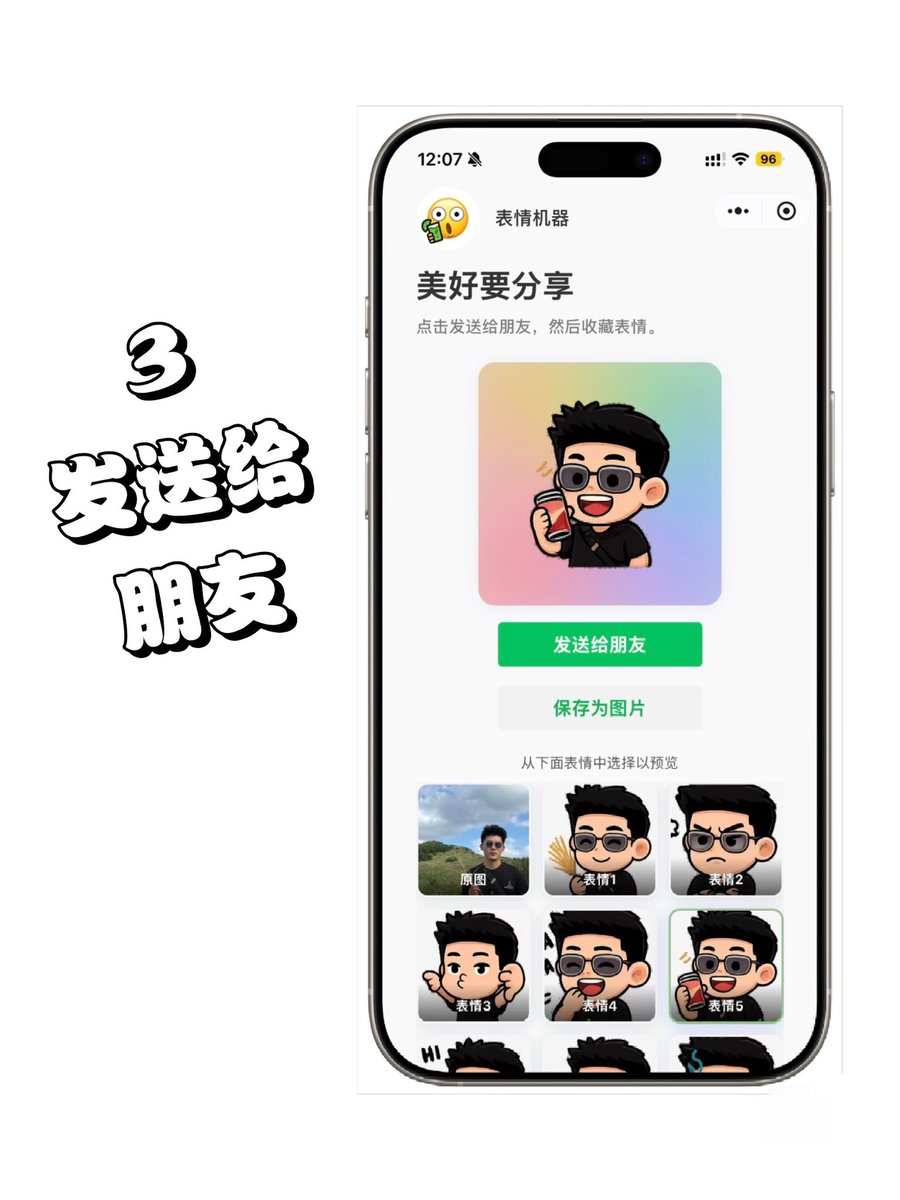 KuoScript's tweet image. 最近做了一个用自己的照片生成表情包的工具，为了方便直接发送为表情包和收藏，所以做成了小程序。

有两种风格，一个是卡通风格，另一个是8bit像素风制作。

目前一次生成大概需要2-3min，正常来说一次可以生成6-9个，少数情况会出现生成数量少而标记为失败。

目前完全免费，可以直接分享聊天。
