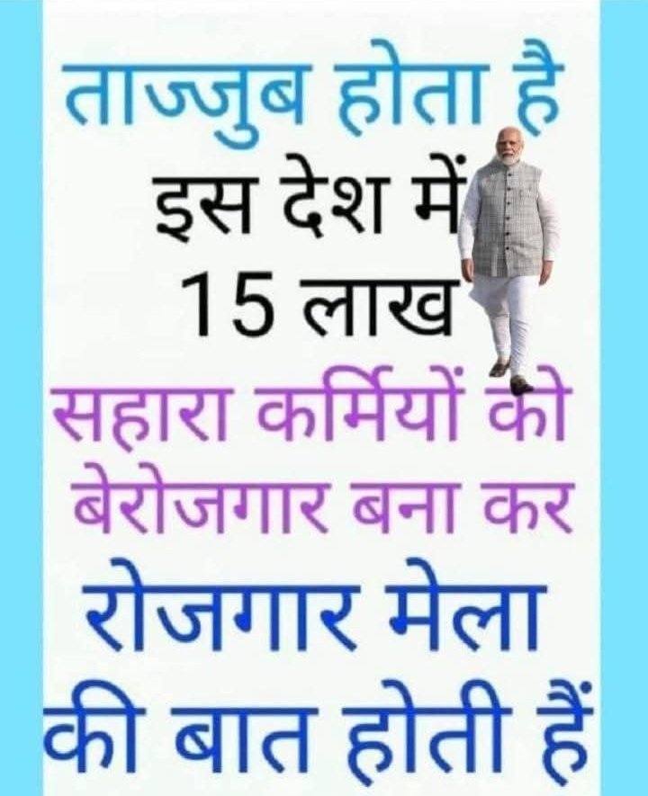<a href="/ASITPATTNAIK15/">ASIT PATTNAIK</a> <a href="/PMOIndia/">PMO India</a> <a href="/NITIAayog/">NITI Aayog</a> <a href="/MinOfCooperatn/">Ministry of Cooperation, Government of India</a> <a href="/SEBI_India/">SEBI_Awareness</a> ''<a href="/PMOIndia/">PMO India</a>
<a href="/NITIAayog/">NITI Aayog</a> 
<a href="/MinOfCooperatn/">Ministry of Cooperation, Government of India</a>
<a href="/SEBI_India/">SEBI_Awareness</a>:
अनावश्यक कानूनी प्रतिबंधों से उपभोक्ताओंऔर सहारा ग्रुप के ब्रांड को नुकसान बहुत हो चुका है।
हम मांग करते हैं:
संस्था,वर्कर्सऔर निवेशकों के प्रति संरक्षणवादी रवैयाअपनाया जाए।
और न्याय दिया जाए।
 #SAVE_SAHARA_WORKERS_DEPOSITERS"