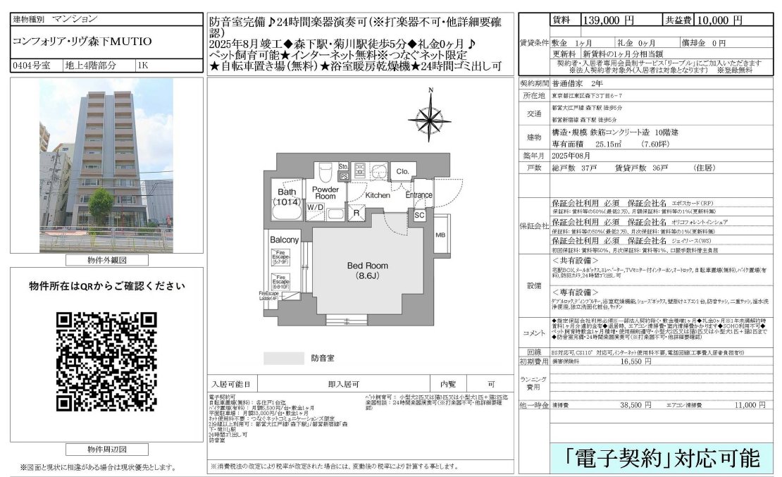 🏡コンフォリア・リヴ森下MUTIO
仲介手数料無料・成約後に２万円キャッシュバックで入居者募集中！
賃料13万円台～　共益費10,000円

🎥ルームツアー動画はこちら
youtu.be/plgUlyFMzjo

お問い合わせはLINEメッセージが便利です！
📱💭lin.ee/kh2RdzL