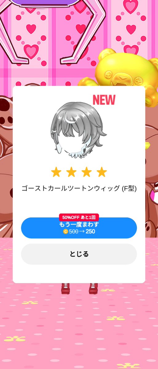 短いウイッグ大嫌いのくせにいつも出てくるから星4出てきても絶対ウイッグだなって言って

ほら

うん

ね

もうムリ😭一発出てきたのにくそ萎えた