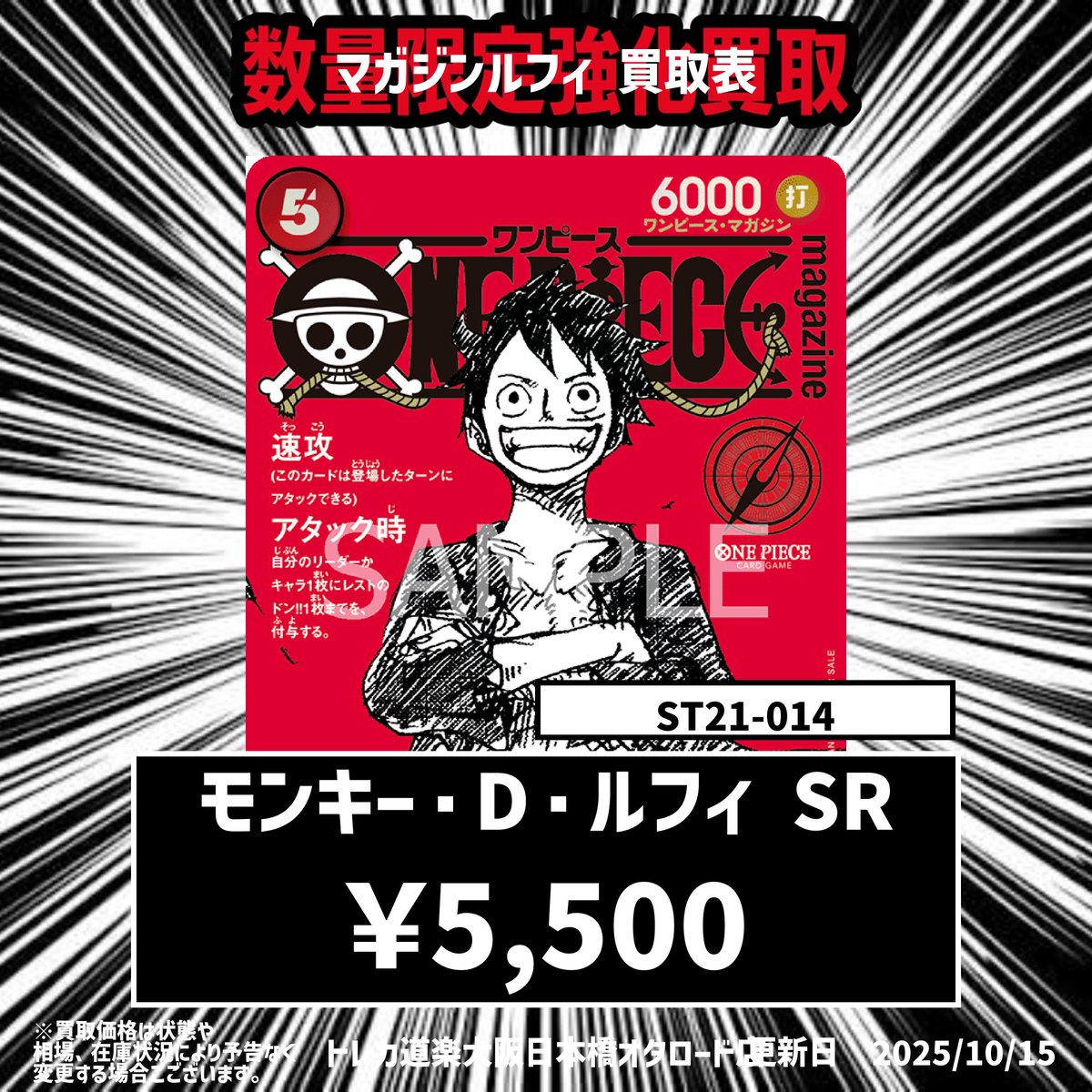 ⭐️トレカ道楽 大阪日本橋オタロード店⭐️ ／ 🏴‍☠️ワンピース買取