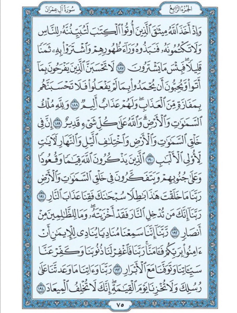 farouqaadam1's tweet image. Recite and Repost 🤍 💥 💫
