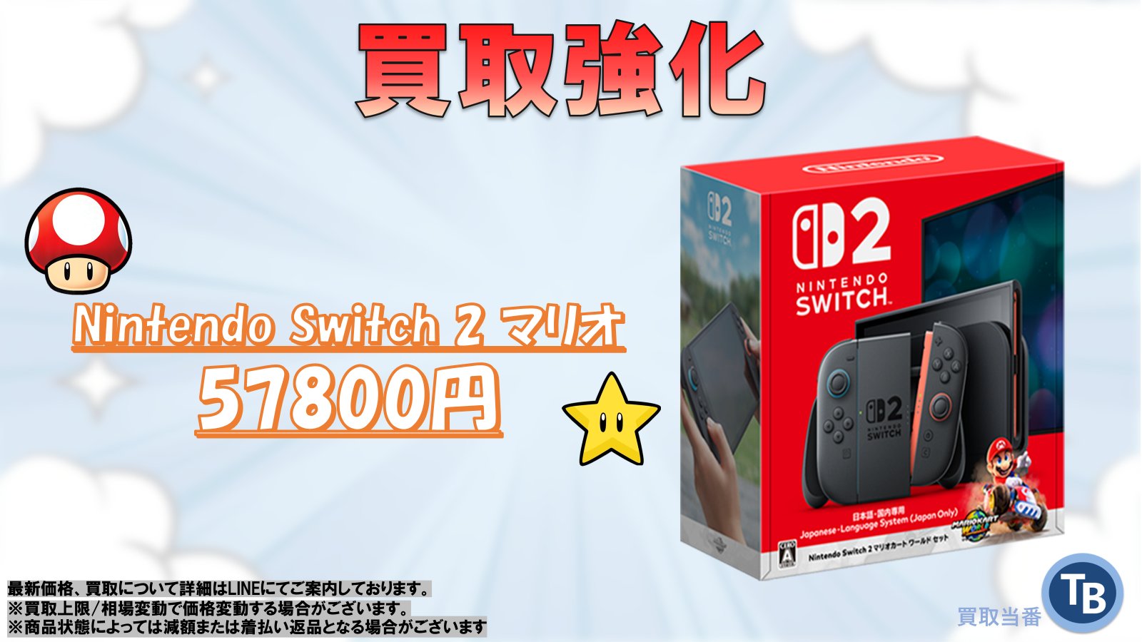 マリオ　確認用 任天堂 Switch 2 マリオカート ワールド（2025年6月5日