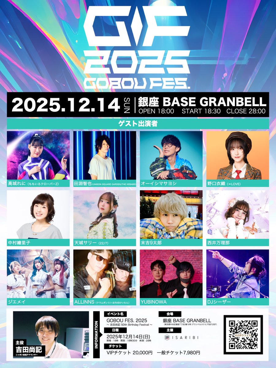 #ゴボウフェス タイムテーブル公開！

BASE GRANBELLで18:30から28:00までのオーバーナイト開催で、終電後の出演者の方もいますので、ご確認ください！
チケットはこちら！
t.livepocket.jp/e/goboufes

そして、杉基イクラさん <a href="/iqura_s/">杉基イクラ🌼 画業周年記念本発売中(固定)</a> に描いていただいたキービジュアル！！
おおお、超美化！！！