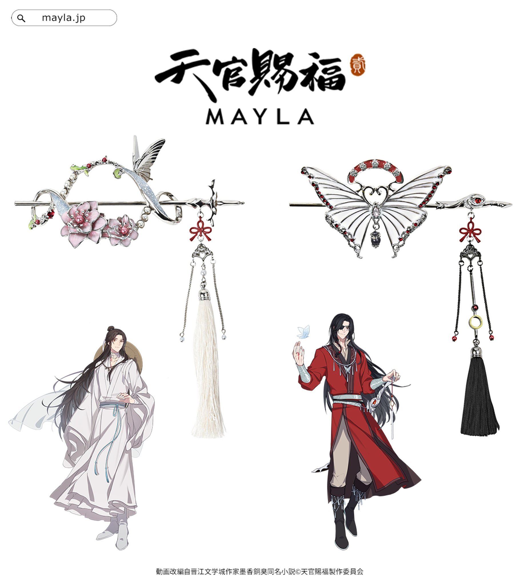 MAYLA マイラ 鬼滅の刃 グッズ かんざし アイコニック ヘアオブジェ +