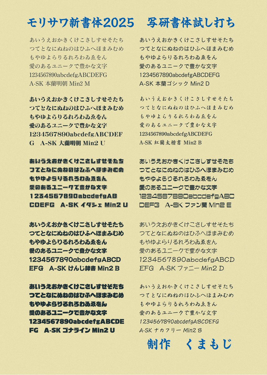 モリサワ新書体2025で出た写研書体の一部を試し打ちしてみたけど、欲を言えば写研クラシックス版の書体にも半角英数字が欲しいなあ

にしても半角英数字がある書体とない書体の差はなんだろ？