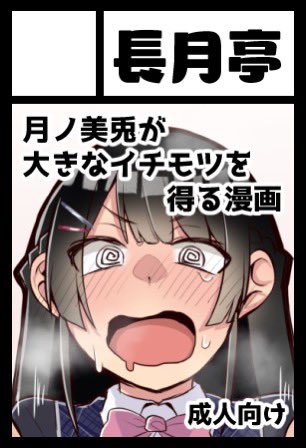 にじそサークルカット提出しました🌈
受かったら委員長が大きなイチモツを授かります 