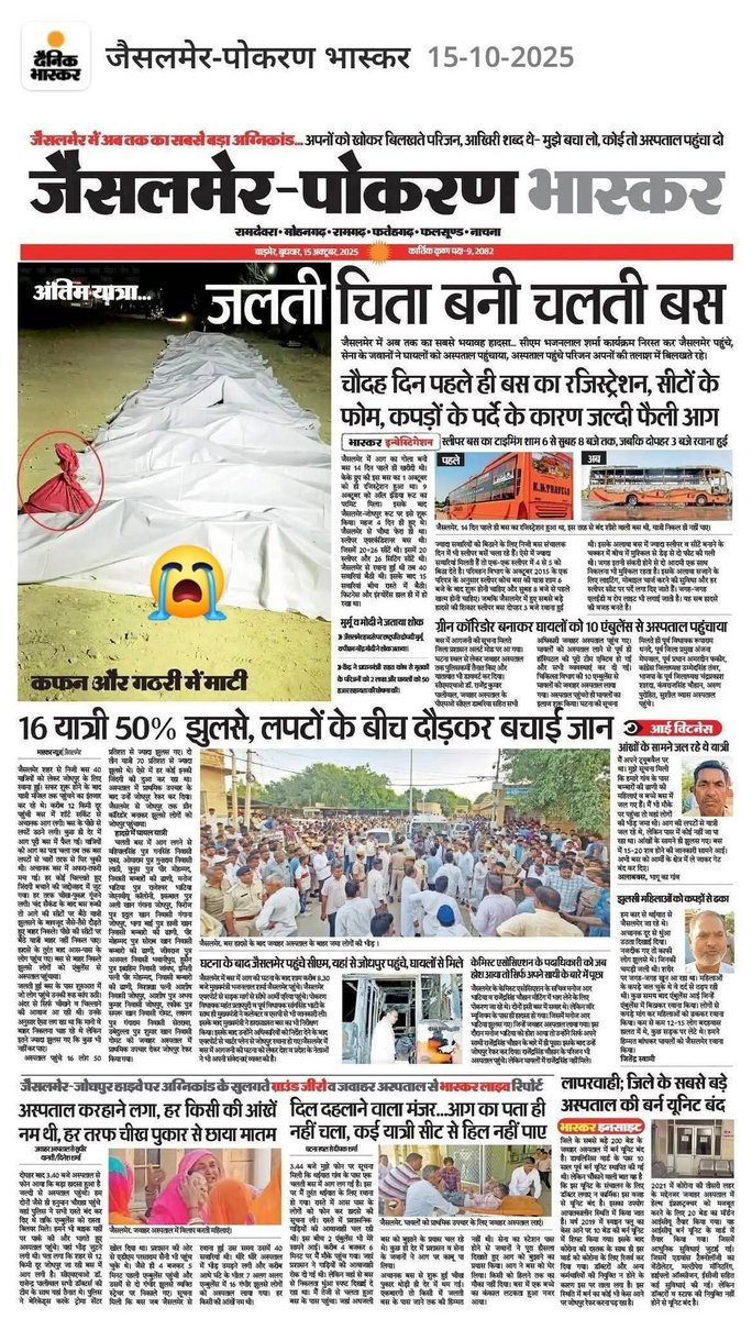 #बहुत_ही_दुख_घटना 😔
दिल दहलाने वाला मंजर... आग का पता ही नहीं चला, कई यात्री सीट से हिल नहीं पाए।😭😱😪

#jesalmer #rajsthan
#bas_आग_हादसा