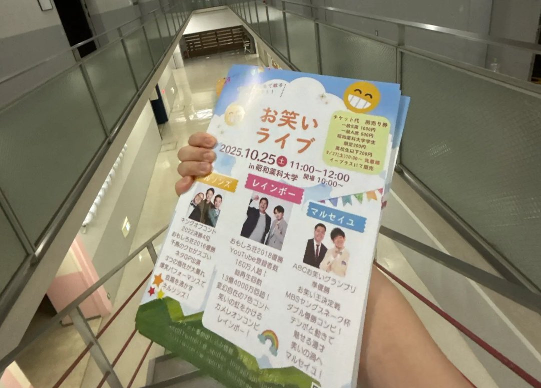 _spufes's tweet photo. 昭和薬科大学昭薬祭実行委員会です！
近隣の方々へのビラ配りを行っています。
少しでも文化祭に来てくれる人が増えますように🙏✨
みなさんのご来校をお待ちしています！ https://t.co/YQKZr2DGxV
