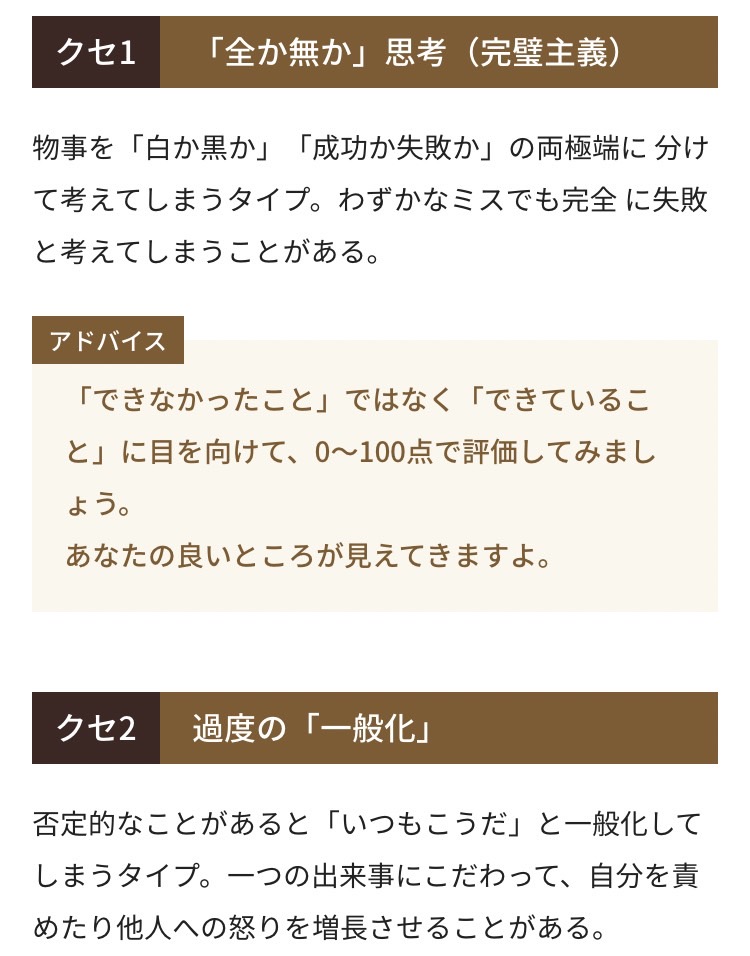 少しでもうまくいかないと、すべてダメだと考えていないでしょうか。

「考え方のクセ」は誰でも大なり小なりあるもの。大切なのは、考え方のクセをなくすことではなく、自分の考え方のクセを把握して上手に付き合っていくことです。

↓5つの考え方のクセを紹介しています。
kokoro.mhlw.go.jp/ps/detective/0…