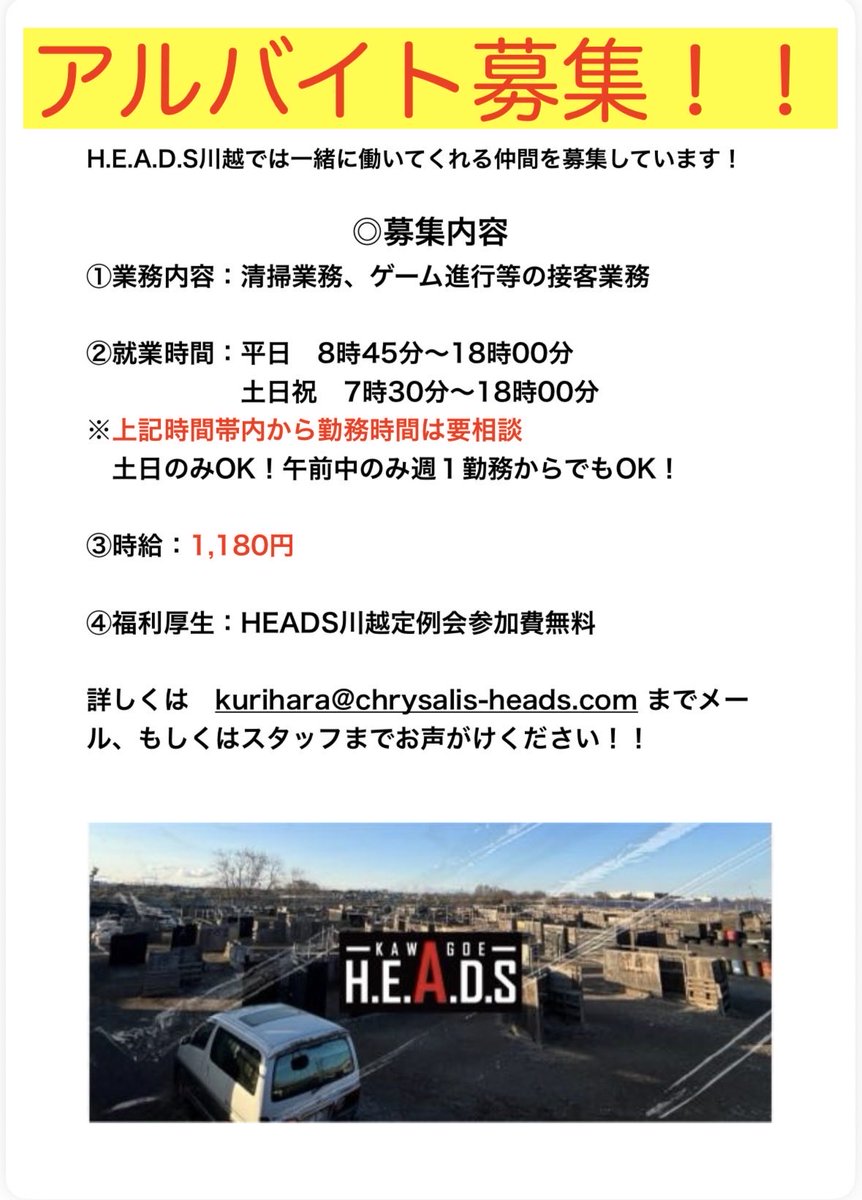 H.E.A.D.S 川越 (@heads_kawagoe) on Twitter photo #HEADS川越
一緒に働いてくれる従業員を募集中🪖
詳しくはメール、もしくはスタッフまで問い合わせくださいm(_ _)m
kurihara@chrysalis-heads.com
是非一緒に盛り上げていきましょう🔥
#アルバイト募集中
#サバイバルゲーム #HEADS川越
一緒に働いてくれる従業員を募集中🪖
詳しくはメール、もしくはスタッフまで問い合わせくださいm(_ _)m
kurihara@chrysalis-heads.com
是非一緒に盛り上げていきましょう🔥
#アルバイト募集中
#サバイバルゲーム