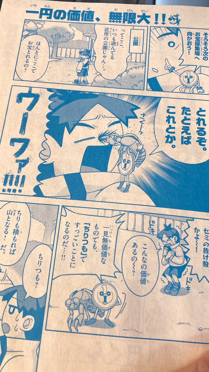 今日はコロコロ発売日！
今回の1円くんはこんな話！