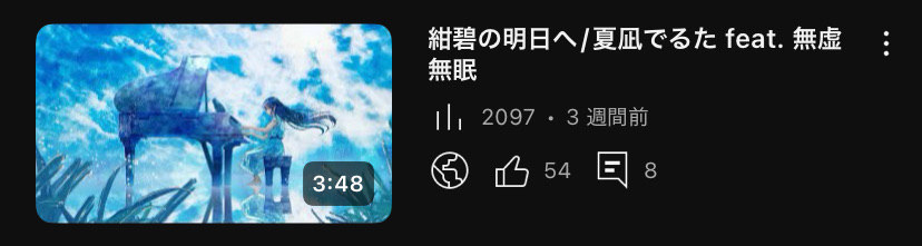 v_DeltaP's tweet photo. 「紺碧の明日へ」
2000再生↑ ありがとうございます！！

各種オフボーカルを概要欄にて公開しましたのでよろしければお使いください！
↓↓↓

#音楽 #歌ってみた https://t.co/GCVvNe4ay2