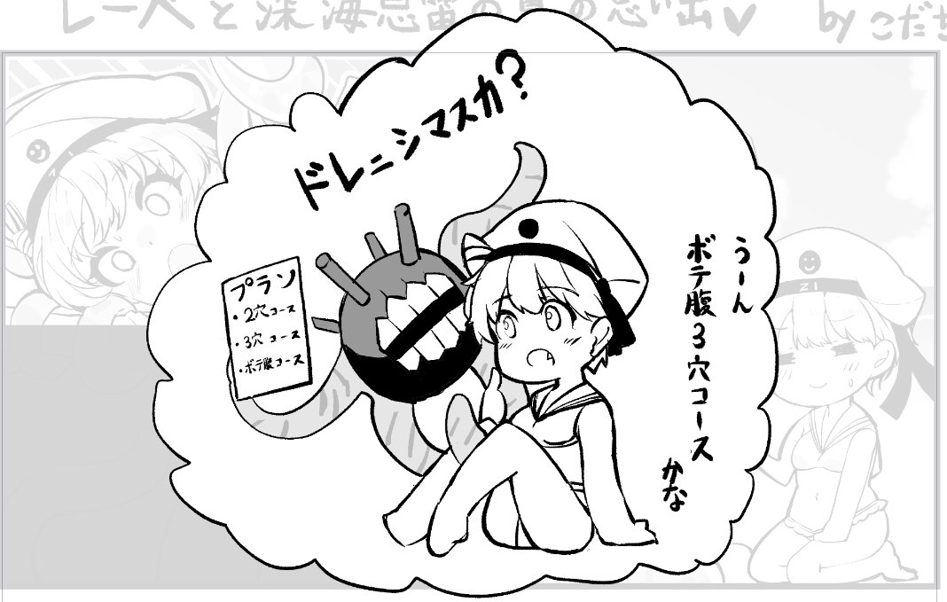 レーベちゃんと深海忌雷のほのぼの叡智漫画を21時に支援サイトに投稿予定です。Xにもサンプル上げますが・・・最近さ・・・規制がきつくてさ・・・ 