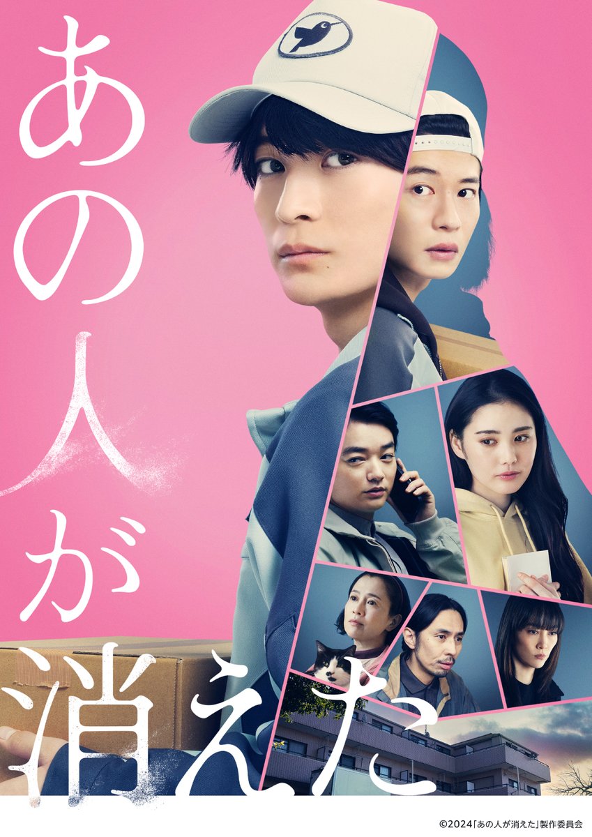 PrimeVideo_JP's tweet photo. 《高橋文哉》主演
『あの人が消えた』
見放題配信開始

「次々と人が消える」と噂される
いわくつきのマンションの
担当になった配達員《📦丸子》

怪しげな住人の秘密を知ってしまい
彼は思いもよらない事件に
巻き込まれていく――。

完全オリジナル“先読み不可能”
ミステリー・エンタテインメント！ https://t.co/jFy2Gxewe0