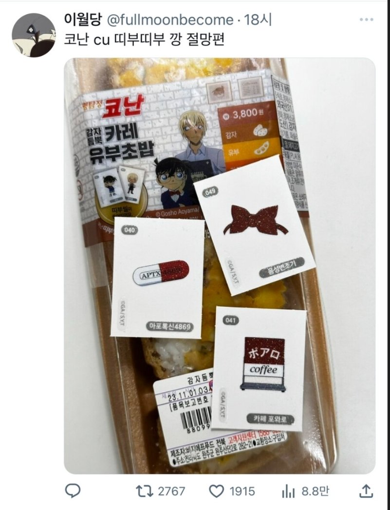 이거 코난도 이러지 않았었나?