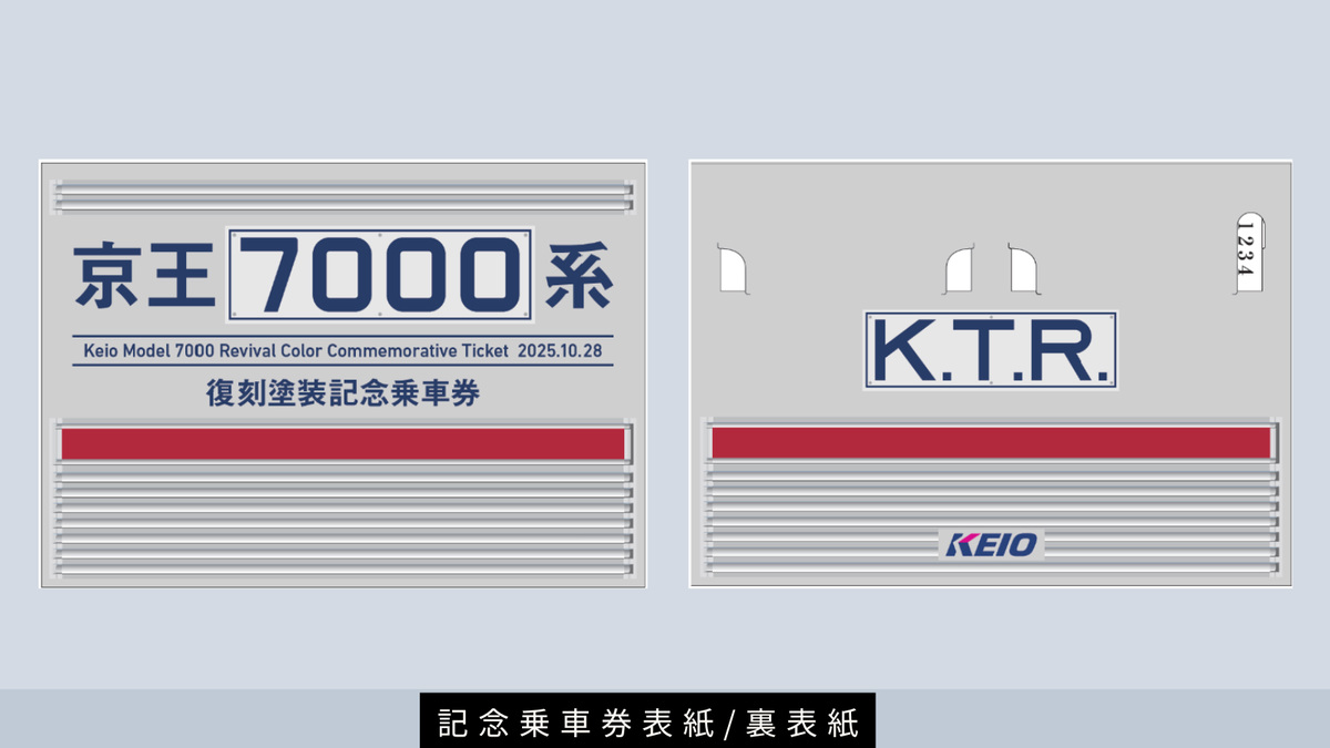 keiopr_official's tweet photo. ／
京王7000系復刻塗装編成に関するお知らせ
＼

🚃編成番号：7728編成 （10両編成)
🚃運行区間：京王線 全線
🚃運行開始日：2025年10月28日（火) から当面の間

記念乗車券の詳細デザインも決定しました！
詳細は↓
https://t.co/XzNaDA4FtV https://t.co/wUWqS1wZUw