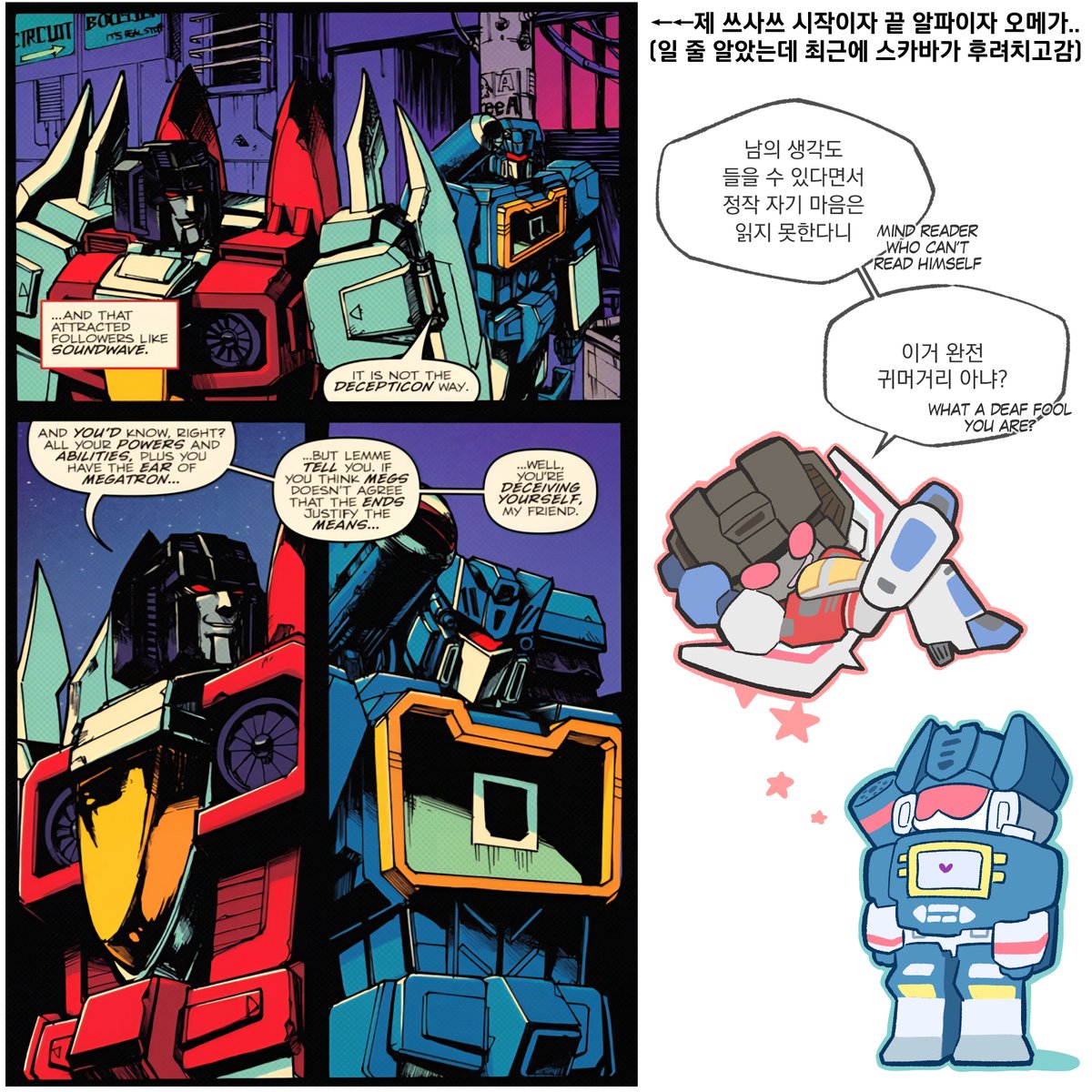 KkoriBYEOL_TF's tweet image. 리퀘) 쓰X사X쓰 그려주세요
(Requesting Starscream × Soundwave × Starscream)

4백년만에 그리는 듯 미안합니다 아자쓰! 
#Maccadam #starsound #soundstar