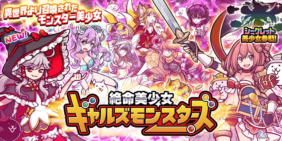 公式】にゃんこ大戦争 on X: 