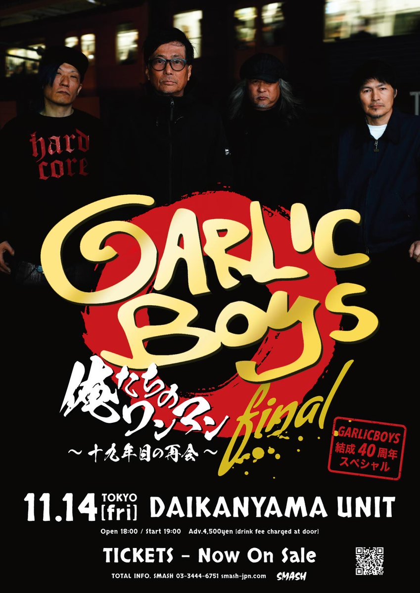 ニンニク大好きっ子の皆様へ🧄💕

11/14 (Fri)東京 代官山UNIT にて開催される

『GARLIC BOYS結成40周年スペシャル
俺たちのワンマン・ファイナル　〜十九年目の再会〜』

なななんと40周年にちなんで‼️

40曲のメニューを用意致します🔥

ニンニク尽くしのフルコース堪能しに来て下さいね🧄🧄🧄