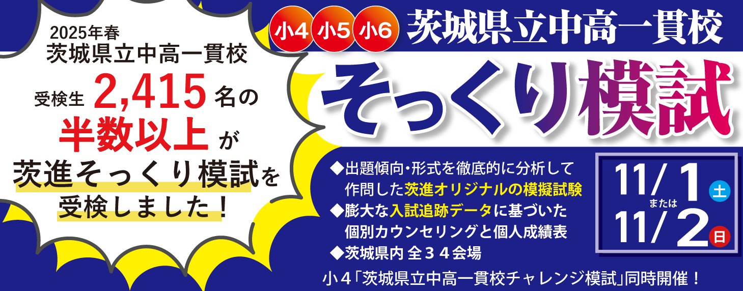 2024年公中検、茨進　茨城県立中高一貫校　そっくり模試　適性検査Ⅰ、Ⅱ及び解説 2024年公中検、茨進 茨城県立中高一貫校 そっくり模試 適性検査