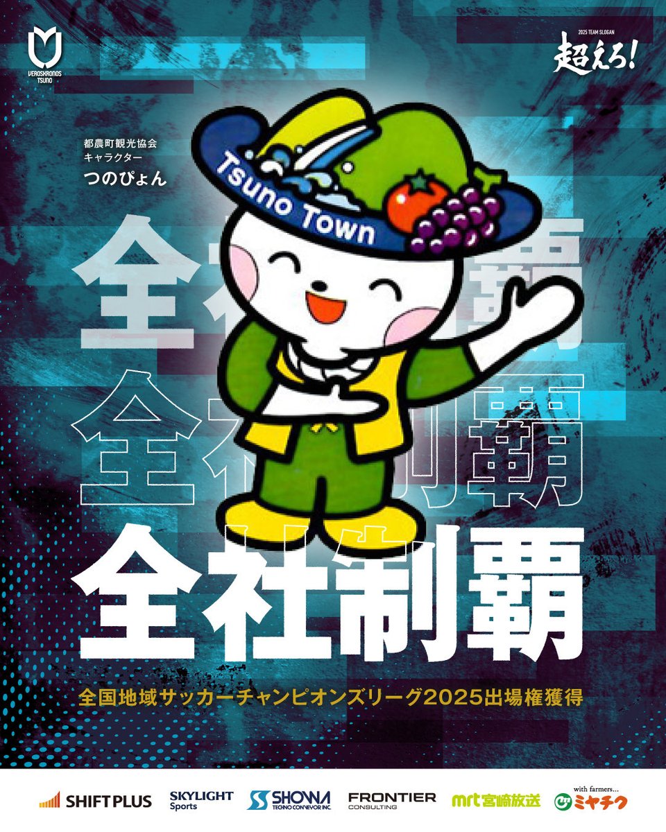 ヴェロスクロノス都農 tweet media