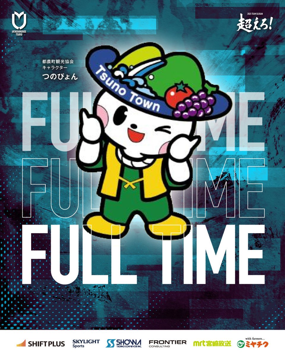 ヴェロスクロノス都農 tweet media