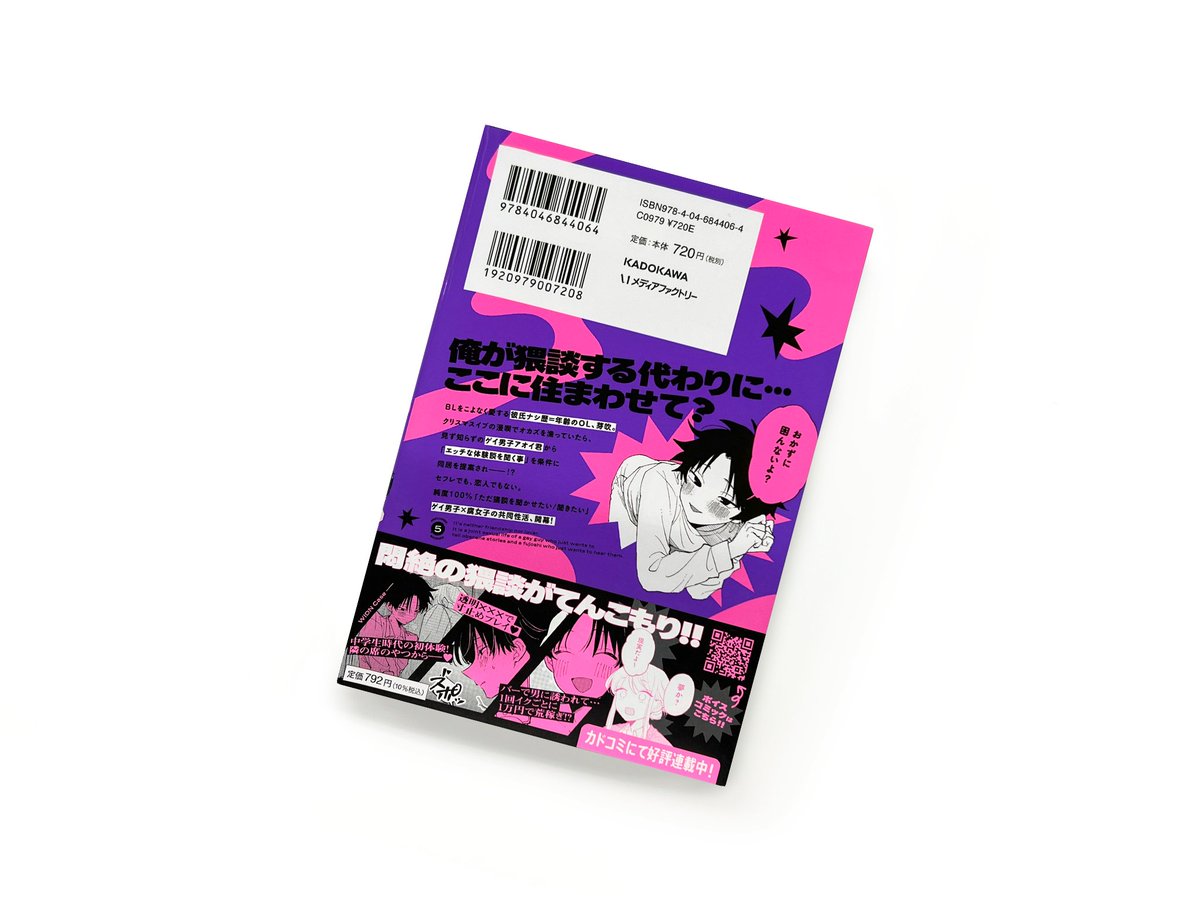 mmk先生「アオイ君の猥談がたまらない！！」1巻のデザインを担当しま