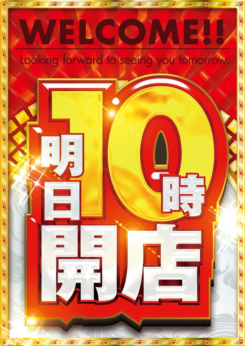 auto8bahn's tweet image. ✨💫✨💫✨💫
🌟明日16日木曜日🌟
💫朝10時開店💫
🎊ご来店お待ちしております🎉
⭐️✨💫🌟⭐️✨💫🌟⭐️✨💫