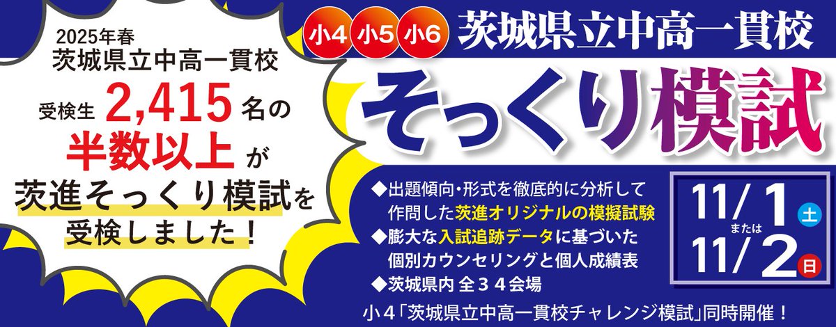 市進教育グループ茨進【公式】 on X