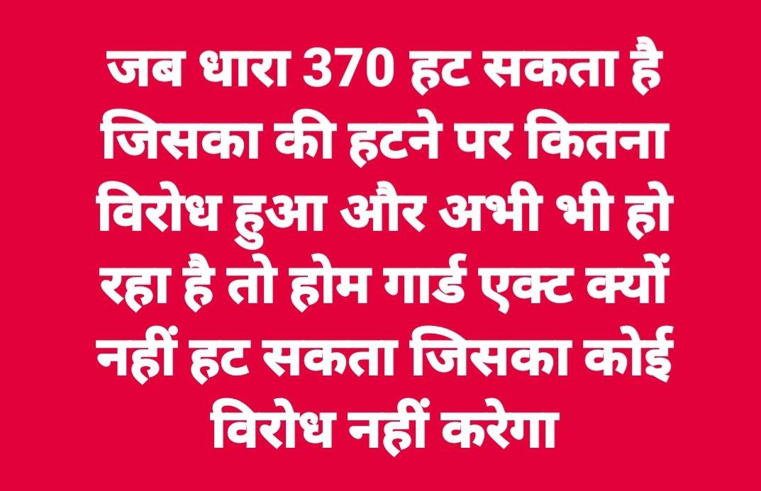 “मैं वह अभागा होमगार्ड जवान हूं,
जो ना सरकारी हूं,ना वेतनभोगी,
ना फंड है,ना पेंशन,
जो सेवा के दौरान मर भी जाए तो
सम्मान से वंचित रह जाता है।”
माननीय गृहमंत्री जी कृपा #होमगार्ड_एक्ट_में_संशोधन कर कर्मचारी का दर्जा प्रदान करें महोदय।
कृपा करें
<a href="/AmitShah/">Amit Shah</a>
<a href="/AmitShahOffice/">Office of Amit Shah</a>
<a href="/HMOIndia/">गृहमंत्री कार्यालय, HMO India</a>