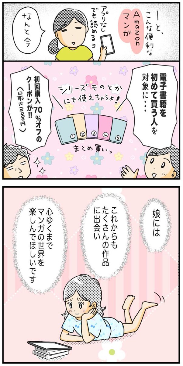 Motok68's tweet photo. (2/2)
Amazonで電子書籍を初めて買う人に、
お得すぎるクーポンが出ています…！

Kindle本（電子書籍）初回購入の方限定クーポン
https://t.co/e8pB8ZjaG6
初回購入70％オフクーポン、割引合計3000円まで
キャンペーン細則を必ずご確認ください。
提供：アマゾンジャパン合同会社
【Amazonマンガ】 https://t.co/t6OiIJiFme
