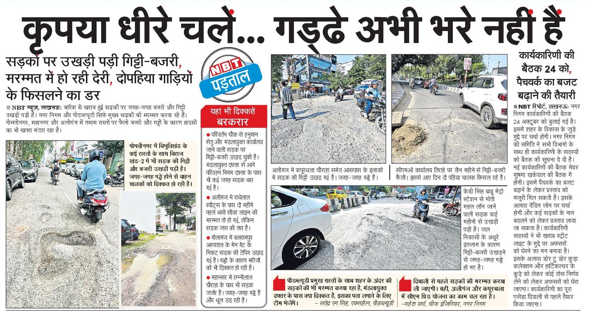 mediacellsp's tweet image. साढ़े 8 साल से यूपी की सत्ता पर काबिज भाजपा सरकार और इस निकम्मी नकारा महाभ्रष्ट सरकार के सत्ताधीश मुख्य महोदय से पूछिए कि साढ़े 8 साल में आज तक सड़कों के गड्ढे क्यों नहीं भरे? कहां गया सड़क निर्माण और गड्ढा भराई का पैसा?
साढ़े 8 साल में लाखों करोड़ रूपये कहां गए? कौन भ्रष्टाचार…