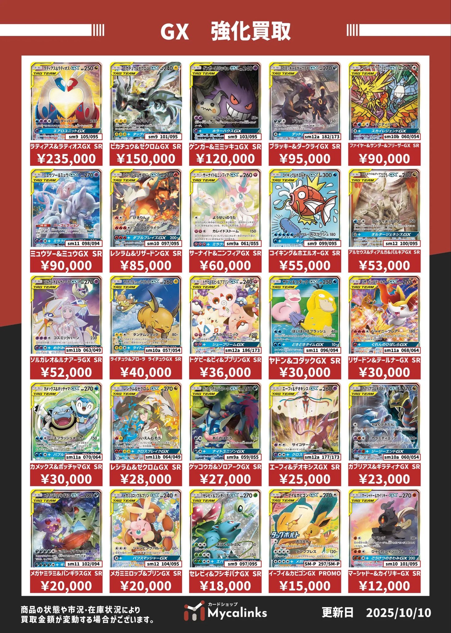 値段表示お願いします 強いカード色々 カードショップMycalinks on X: 