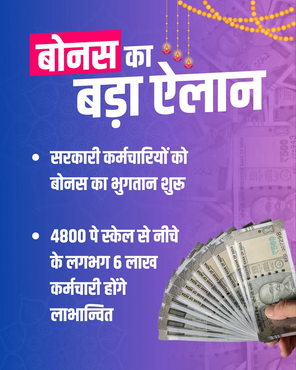 BesuraTaansane's tweet image. At a time when CONg Govts are struggling to give salaries to their state govt employees, CM @BhajanlalBjp ji has announced a Diwali bonus bonanza for Rajasthan State Govt employees