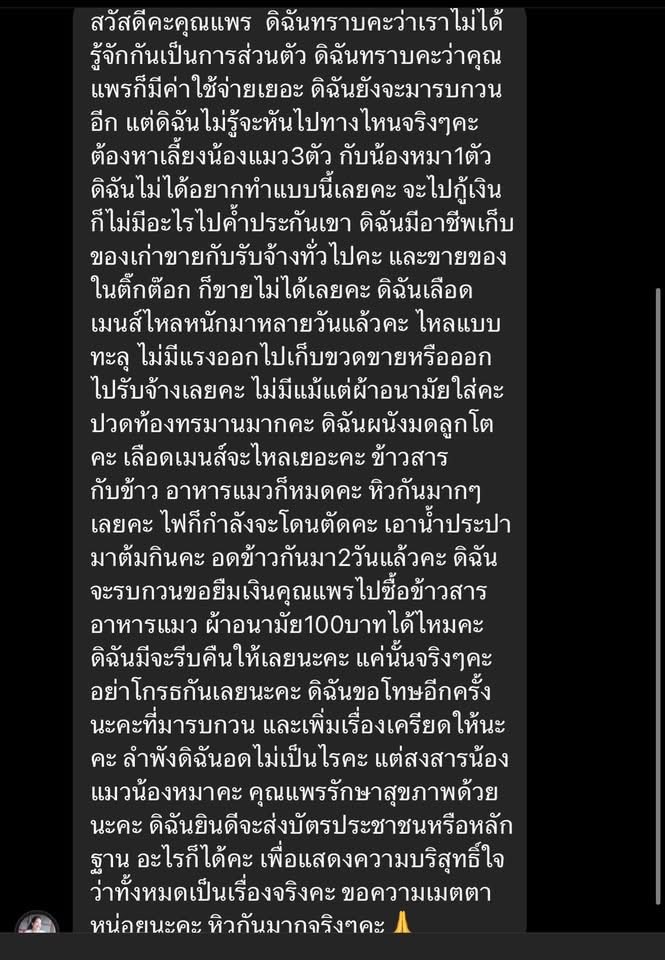 มีคนทักมายืมทุกวัน
ยืนยันเหมือนเดิมว่าแพรเองก็ลำบาก🙏🏻🥹