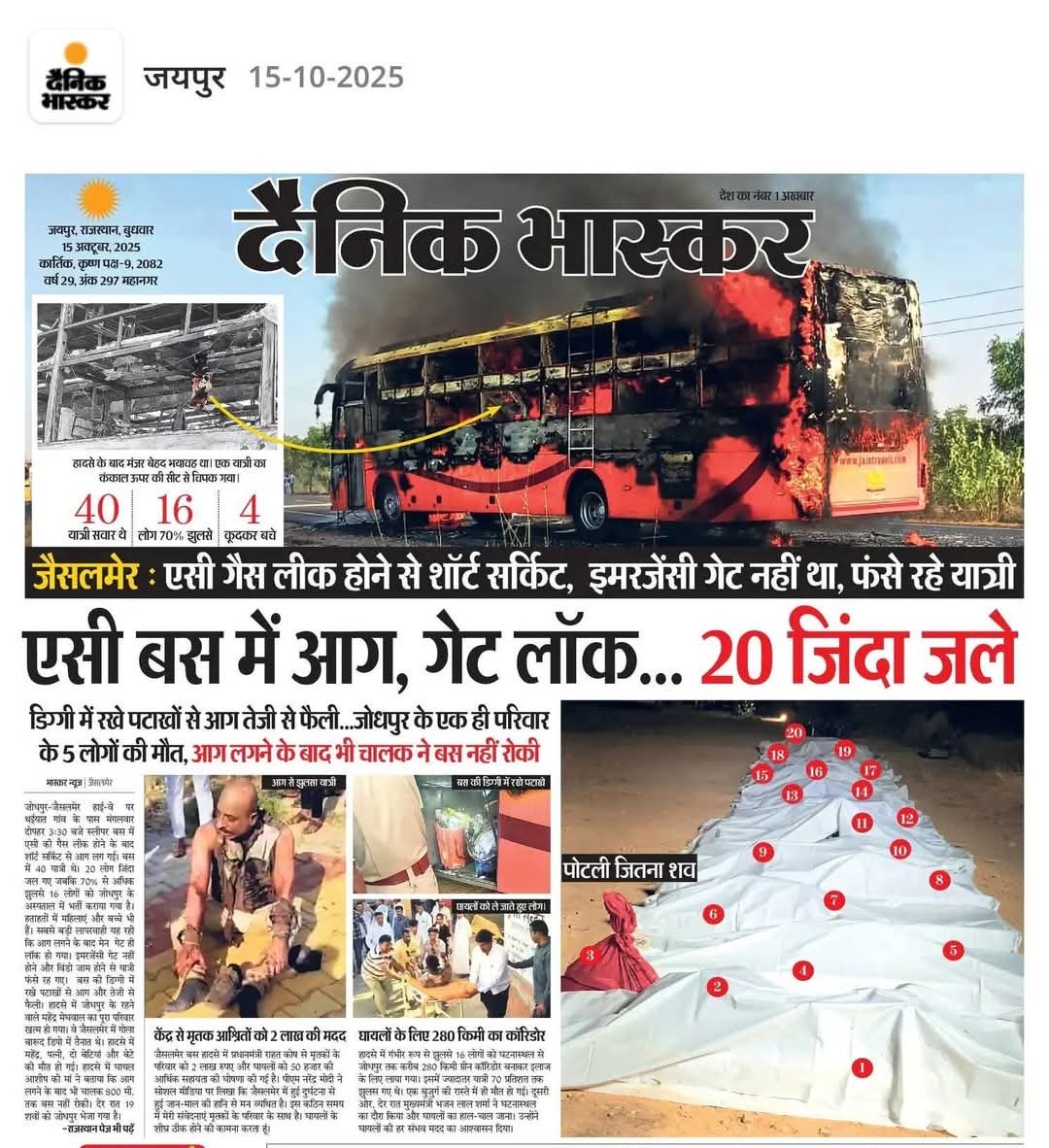 ShaileshASP's tweet image. जैसलमेर-जोधपुर मार्ग पर बस में आग लगने से कई लोगों के झुलसने की घटना अत्यंत हृदयविदारक है।
ईश्वर घायलों को शीघ्र स्वस्थ करें।
सरकार को चाहिए कि ऐसे हादसों की रोकथाम हेतु सख्त जाँच व ठोस बंदोबस्त किए जाएँ।