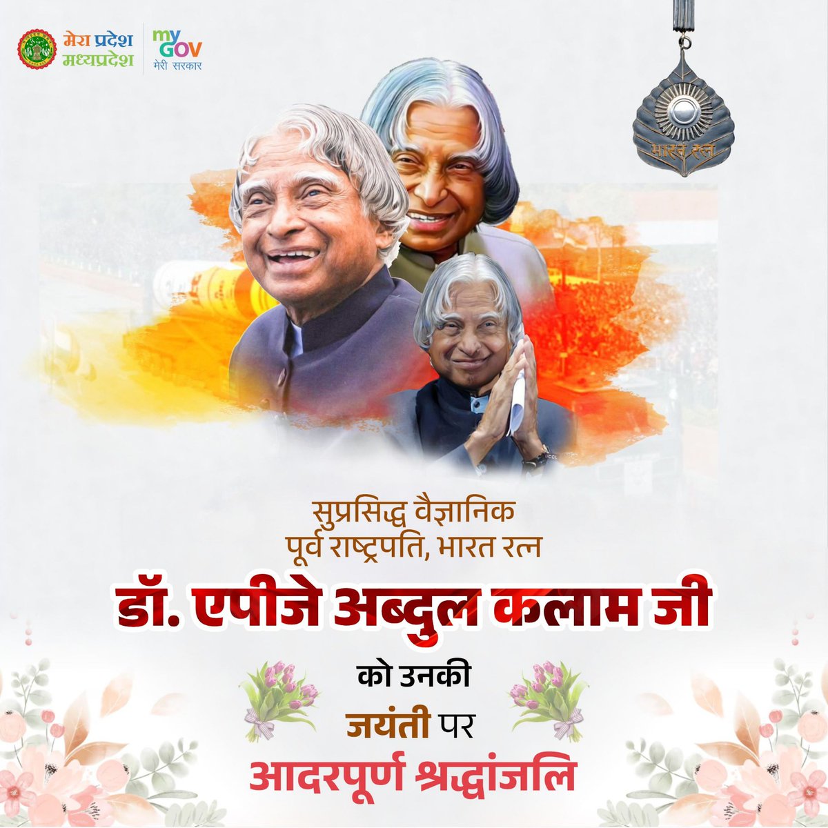 सौरभ #CAA_NRC_SUPPORTER(100% follow back) (@skumar03083552) on Twitter photo सुप्रसिद्ध वैज्ञानिक, पूर्व राष्ट्रपति, भारत रत्न डॉ. एपीजे अब्दुल कलाम जी को उनकी जयंती पर आदरपूर्ण श्रद्धांजलि।🙏🙏
#DrAbdulKalam #BharatRatna
#अब्दुल_कलाम_जयंती
<a href="/AnantMi90/">🚩अनंत मिश्रा🚩🇮🇳</a> <a href="/Arunk750/">अरुण कुमार सिंह</a> <a href="/AvkushSingh/">Avkush Singh Malik</a> <a href="/suniljha899/">सुनील</a> <a href="/rkgupta5660/">Ravindra Kumar Gupta</a> <a href="/Gaurav_SBist/">Gaurav singh</a> <a href="/Im_Ritikaa/">Ritika</a> <a href="/HarshaGupta89/">हर्षा गुप्ता</a> <a href="/crkotian2/">चन्द्रकांत आर कोटियन (Modiji ka Pariwar)</a> सुप्रसिद्ध वैज्ञानिक, पूर्व राष्ट्रपति, भारत रत्न डॉ. एपीजे अब्दुल कलाम जी को उनकी जयंती पर आदरपूर्ण श्रद्धांजलि।🙏🙏
#DrAbdulKalam #BharatRatna
#अब्दुल_कलाम_जयंती
<a href="/AnantMi90/">🚩अनंत मिश्रा🚩🇮🇳</a> <a href="/Arunk750/">अरुण कुमार सिंह</a> <a href="/AvkushSingh/">Avkush Singh Malik</a> <a href="/suniljha899/">सुनील</a> <a href="/rkgupta5660/">Ravindra Kumar Gupta</a> <a href="/Gaurav_SBist/">Gaurav singh</a> <a href="/Im_Ritikaa/">Ritika</a> <a href="/HarshaGupta89/">हर्षा गुप्ता</a> <a href="/crkotian2/">चन्द्रकांत आर कोटियन (Modiji ka Pariwar)</a>