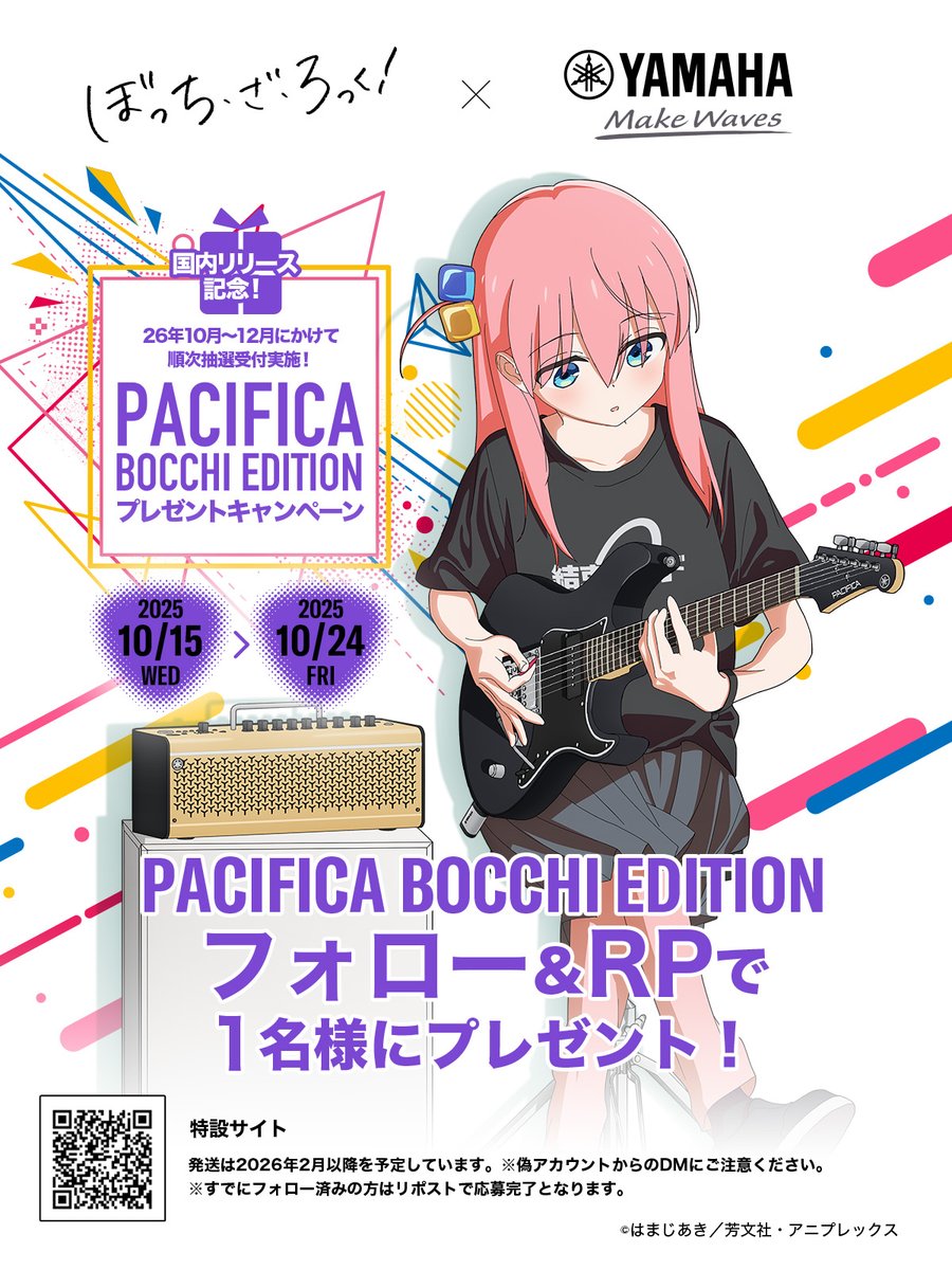 yamahaguitar_jp's tweet image. /
#PACIFICA BOCCHI EDITION 発売記念🎸
\
「PACIFICA BOCCHI EDITION」
1名にプレゼント🎁
📢応募方法📢
1⃣ 本アカウントと@BTR_anime をフォロー
1⃣ 本ポストをリポスト
製品詳細⬇️
jp.yamaha.com/products/conte…
⚠️応募締め切り:10/24(金) 23:59まで⚠️
#Yamaha
#ぼっち・ざ・ろっく