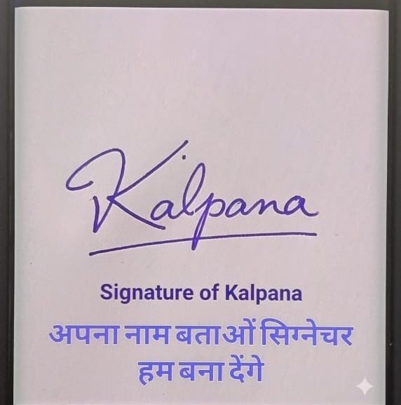 जिन भाई बहन का कल सिग्नेचर नहीं बन पाया था वह यहां कमेंट करें 👇