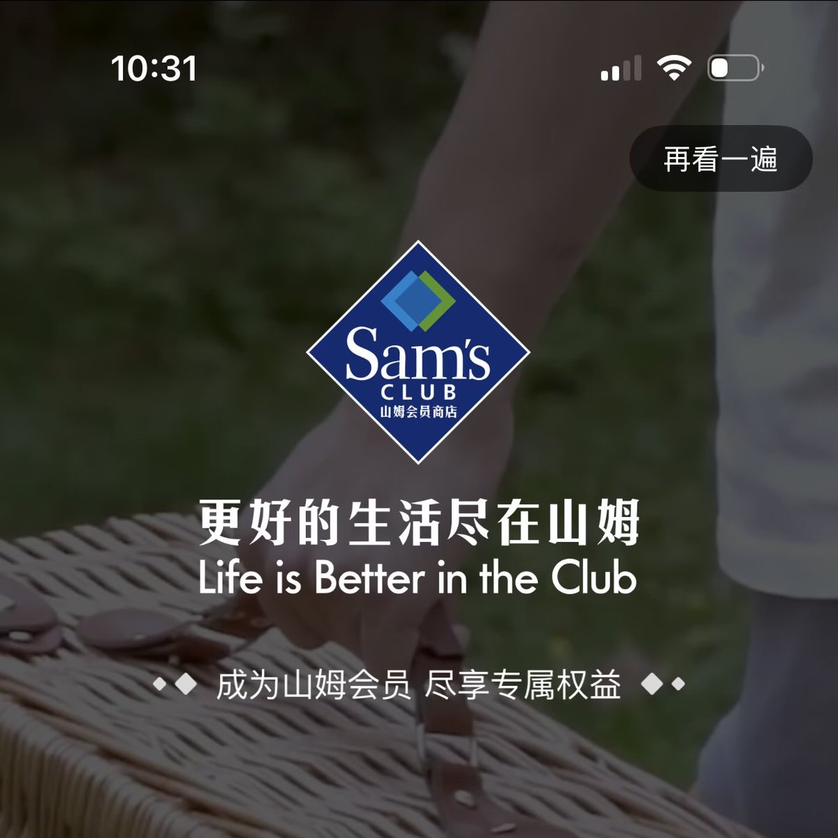 disinfeqt's tweet image. 开屏广告王者还得是山姆，我傻乎乎地看了三遍广告才反应过来。