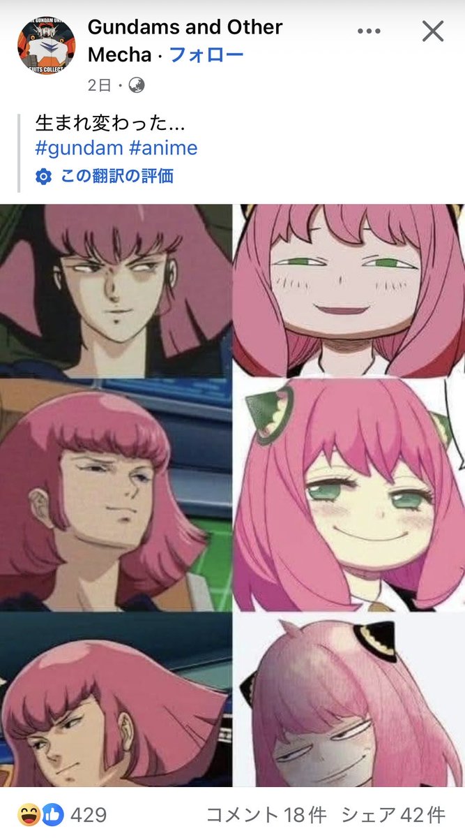 ＃ハマーン

邪悪なミンキーモモだと噂されていたけど、アーニャだったのね