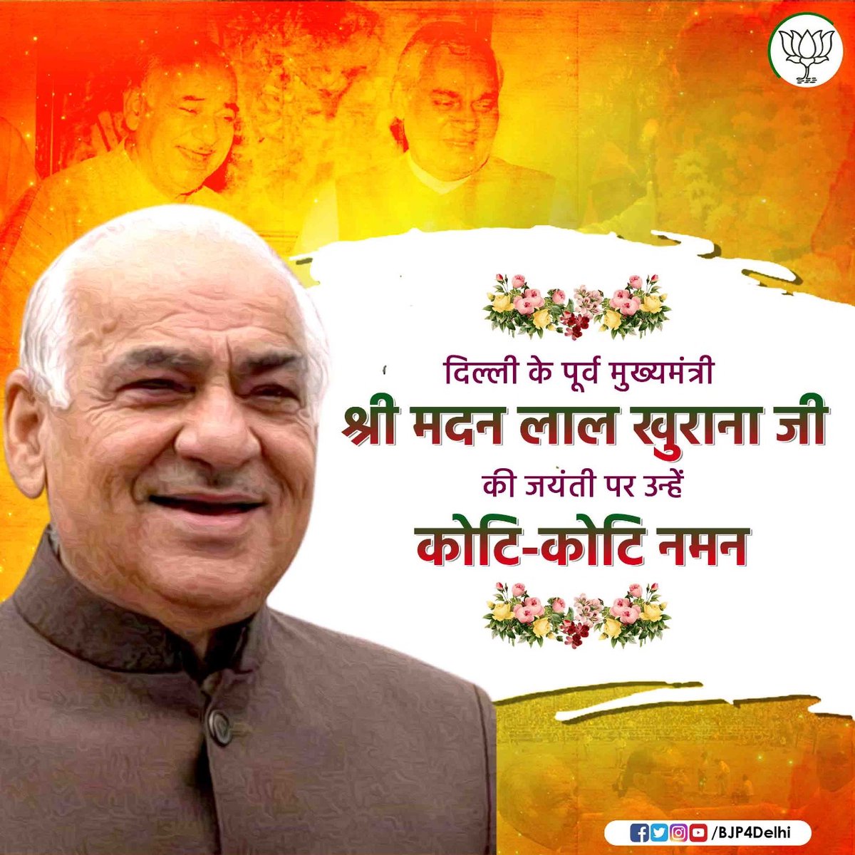 BJP Delhi (@bjp4delhi) on Twitter photo दिल्ली के पूर्व मुख्यमंत्री श्री मदन लाल खुराना जी की जयंती पर उन्हें कोटि-कोटि नमन। दिल्ली के पूर्व मुख्यमंत्री श्री मदन लाल खुराना जी की जयंती पर उन्हें कोटि-कोटि नमन।