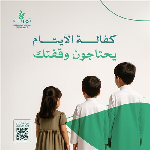 Tfli12's tweet image. 💔حالة عاجلة لكفالة أيتام💔
قال رسول اللهﷺ:"أنا وكافل اليتيم في الجنة كهاتين"🤲
ساهم في كفالة يتيم وكن سبباً في تغيير حياته للأفضل🤍
🔹الكفالة الشهرية:300﷼
🔹الكفالة السنوية:3600﷼
الحالة رسمية عبر جمعية البر الأهلية بتبالة🇸🇦
donate.ber-tbalh.sa/p/136173
